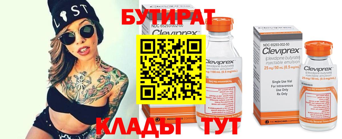 БУТИРАТ 1.4BDO Сокол