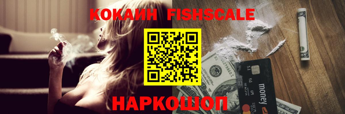 Cocaine Fish Scale Сокол