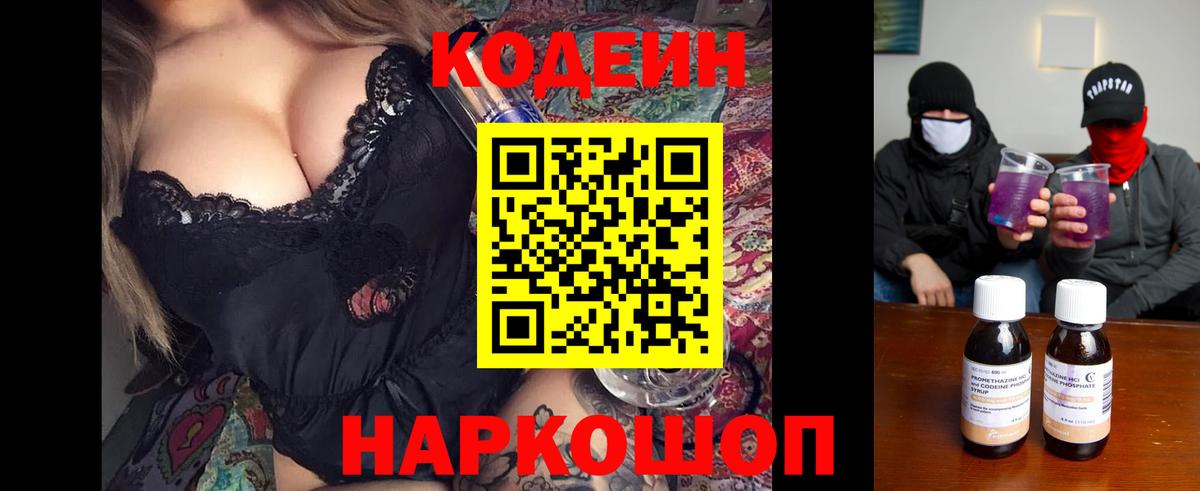Кодеиновый сироп Lean напиток Lean (лин) Сокол
